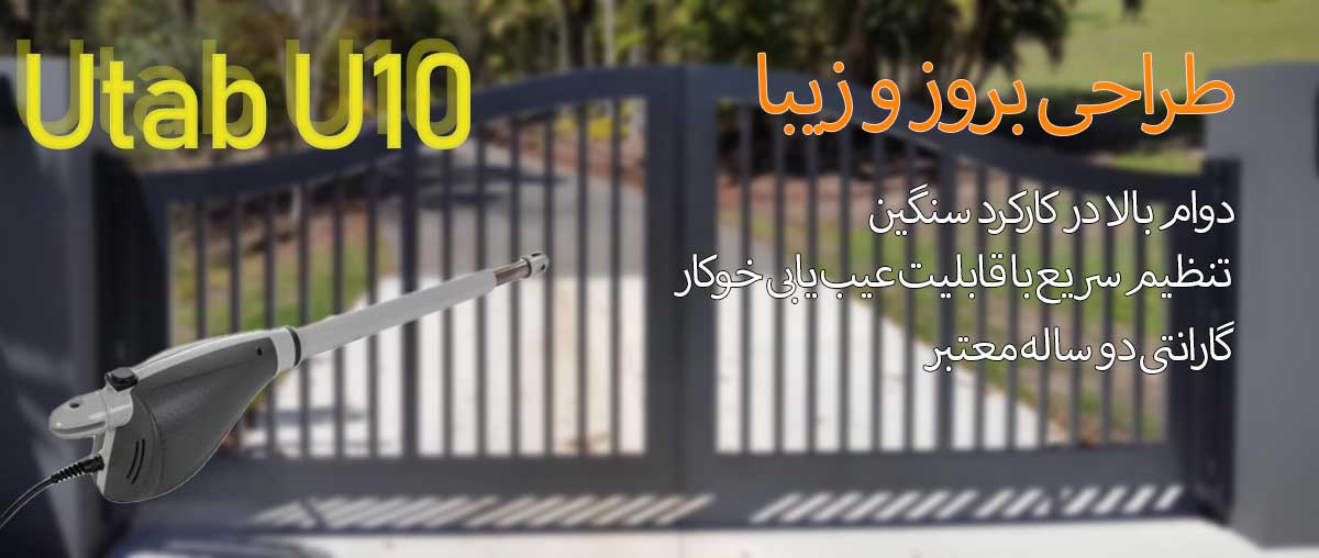 اطلاعات جک یوتاب u10 الکتروپیک