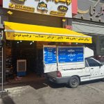 سایبان سیم بکسلی (2.5*5)